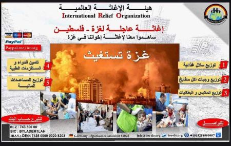 هيئة الاغاثة العالمية تطلق حملة انسانية لمساعدة المدنيين في غزة